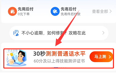 支付宝普通话水平测试怎么测