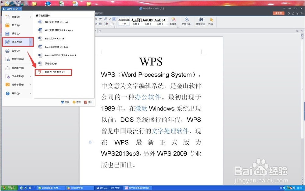 怎么把WORD文档转成PDF文件