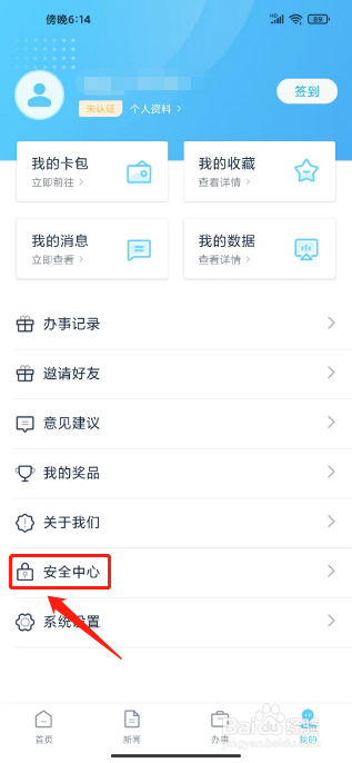 智慧吴江怎么修改密码