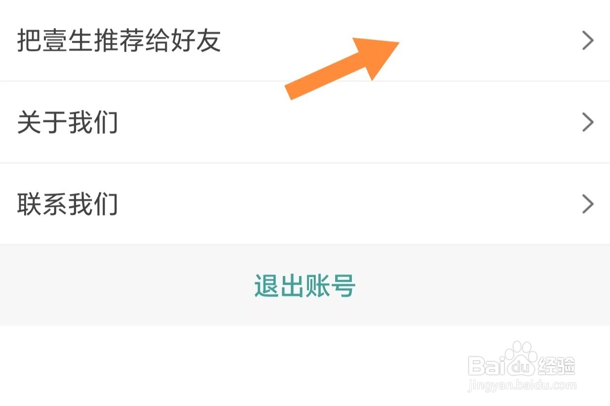 如何查看把壹生推荐给好友