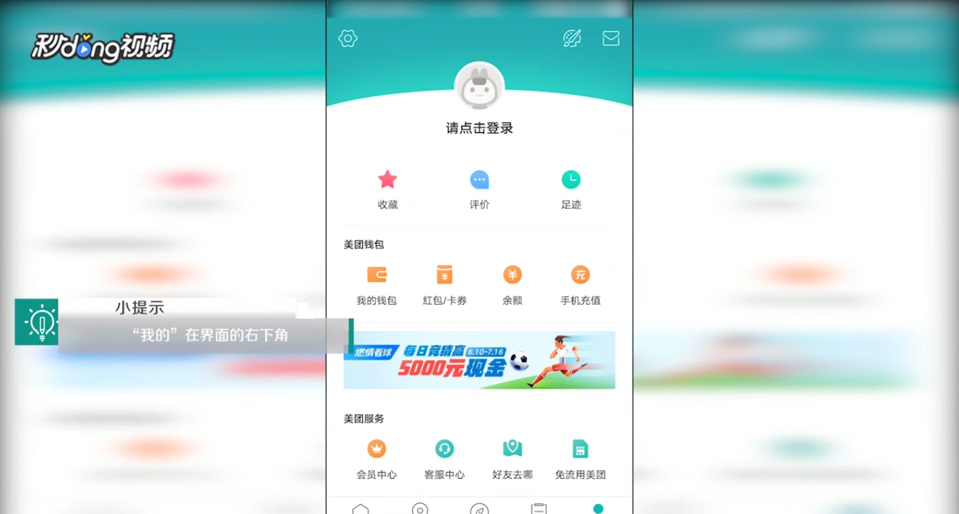 怎么删除美团订单