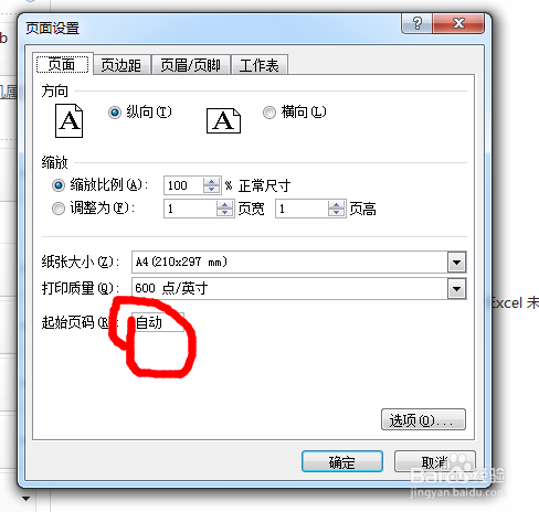 office 2010版的Excel 如何修改页码？