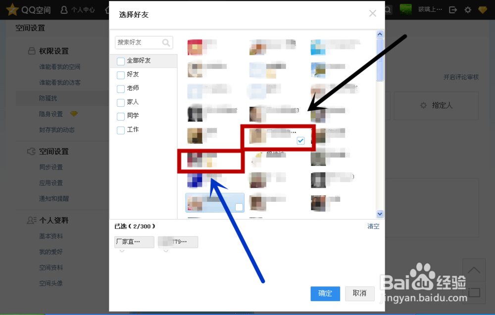 受够了，怎么屏蔽QQ空间里不想看的好友动态？