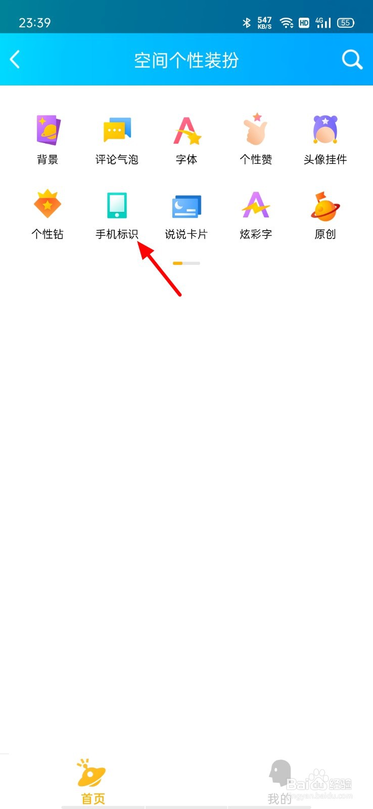 qq发表说说如何不显示手机型号