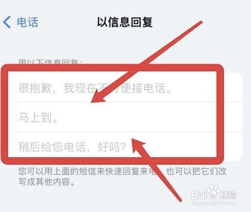 苹果如果设置短信快速回复来电