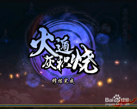 火影忍者OL怎么获得洗炼突破丹