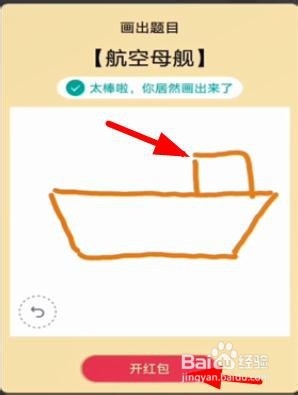 QQ别人发的画航空母舰红包怎么快速画出来
