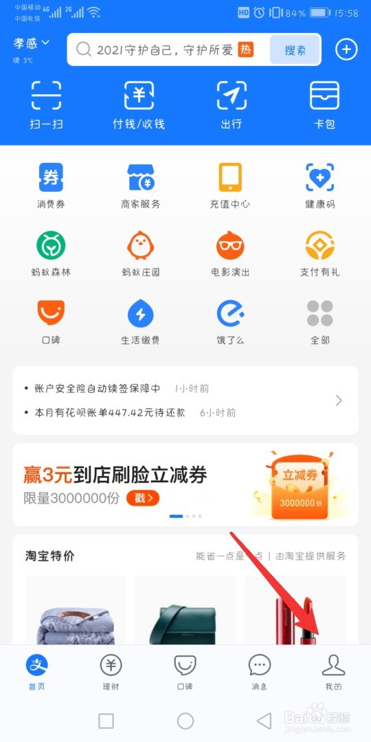 支付宝如何查看芝麻信用积分