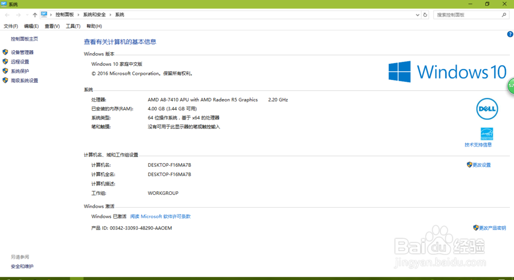 怎么看电脑配置