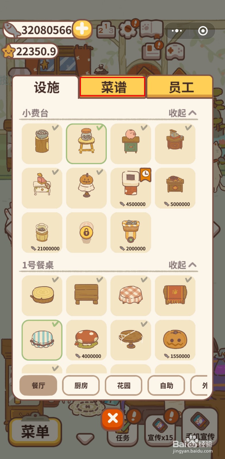 动物餐厅中如何解锁白桃乌龙茶菜谱