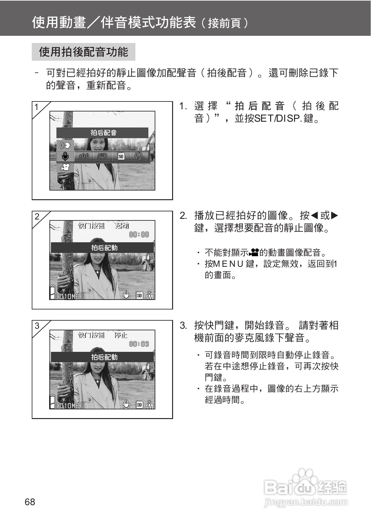 柯尼卡美能达 DiMAGE G400数码相机中文说明书:[7]