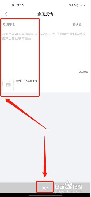 食行生鲜app如何提交意见反馈