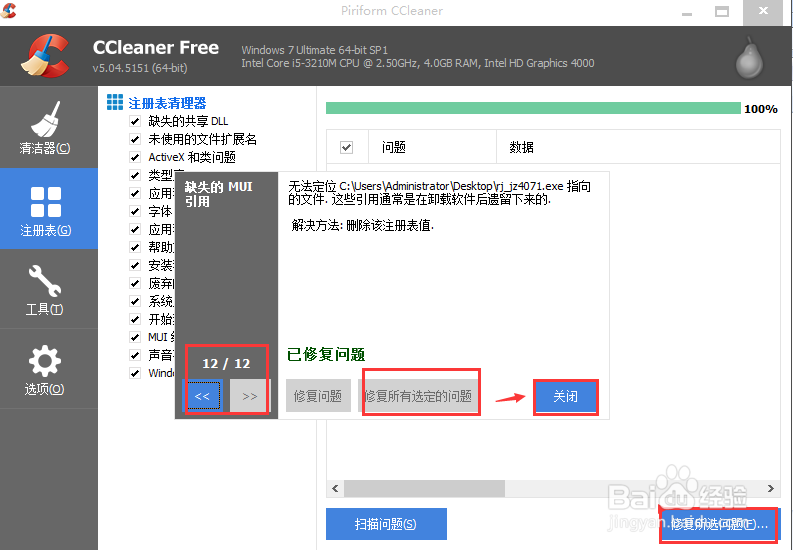 电脑Windows7如何清理C盘垃圾