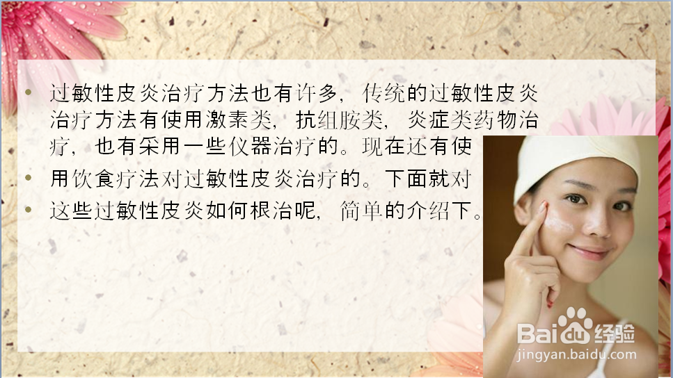 过敏性皮炎如何根治