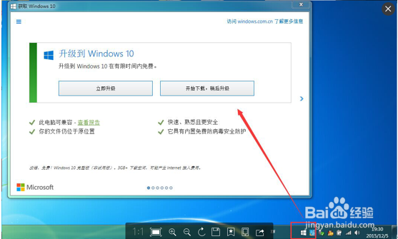 开启win10自动升级