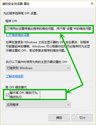 win10第三方浏览器网页字体模糊解决方法
