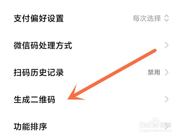 小米钱包二维码如何生成