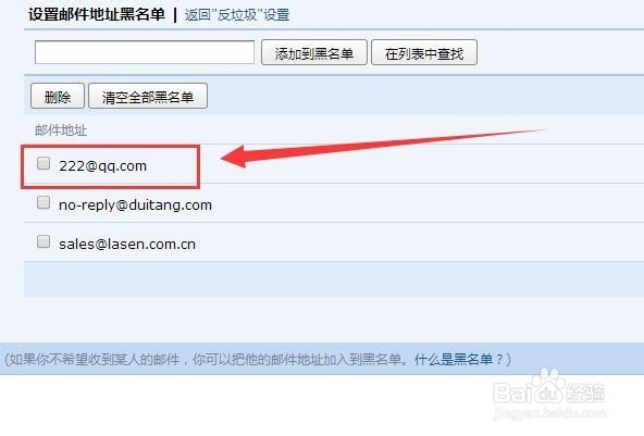 qq邮箱怎么设置黑名单和白名单