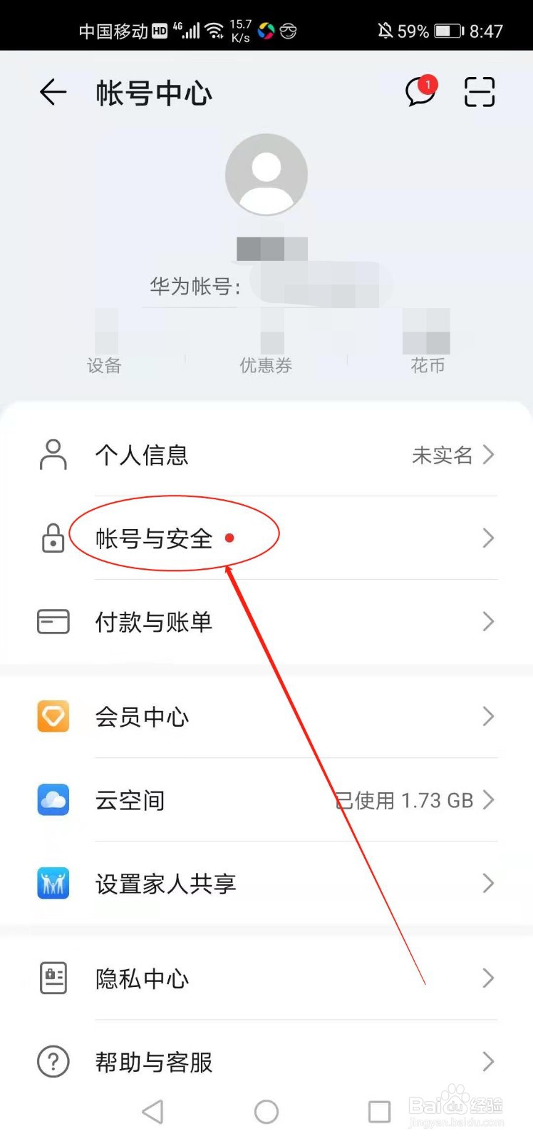 华为手机如何设置安全邮箱地址