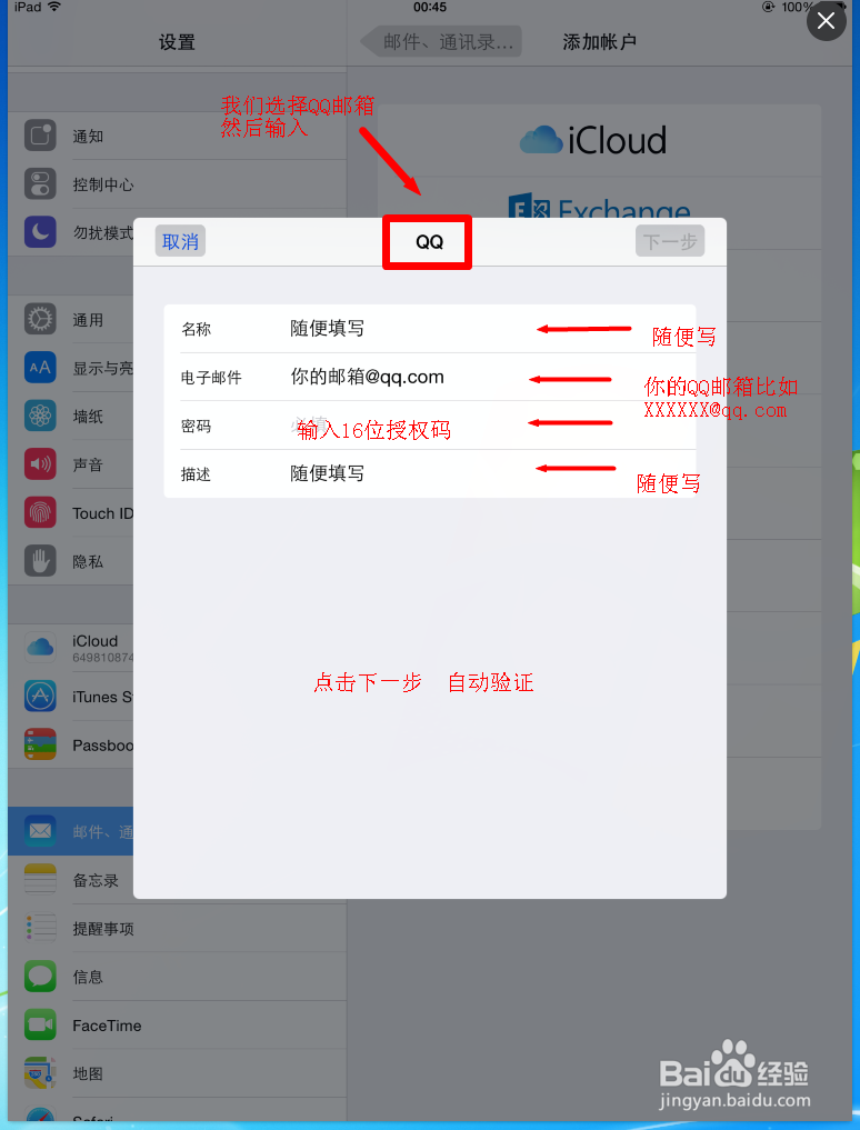 如何把QQ邮箱添加到苹果iPhone邮件APP