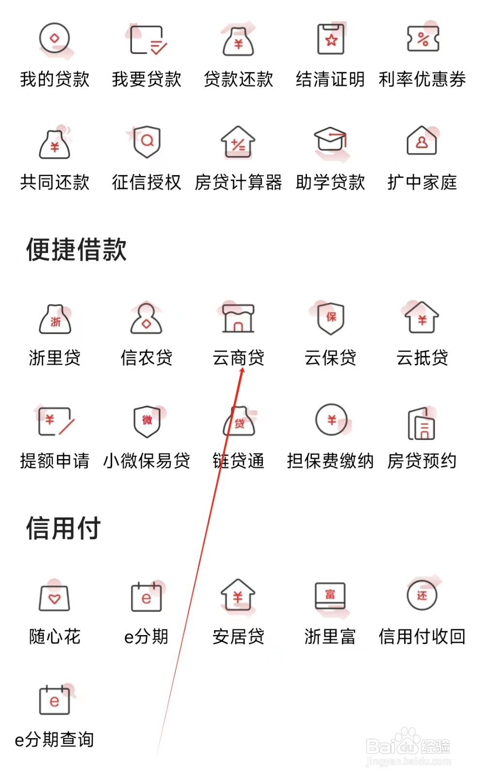丰收互联怎样找到云商贷
