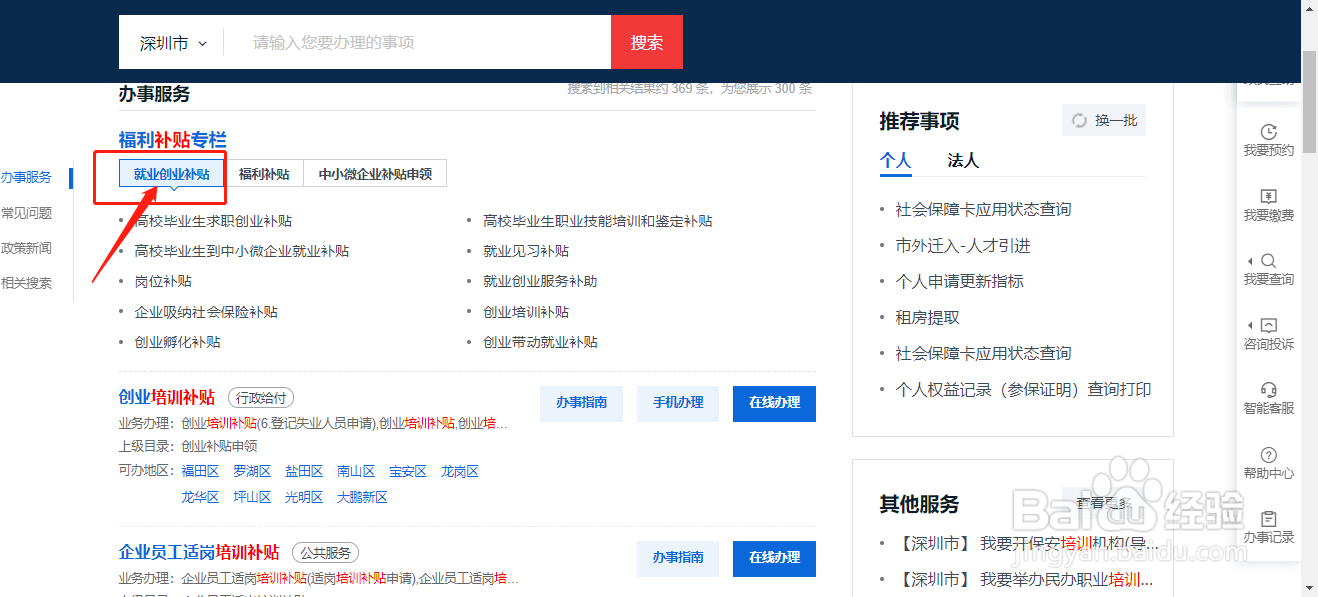 如何申请职业培训补贴