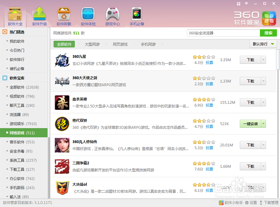 如何下载网络游戏软件