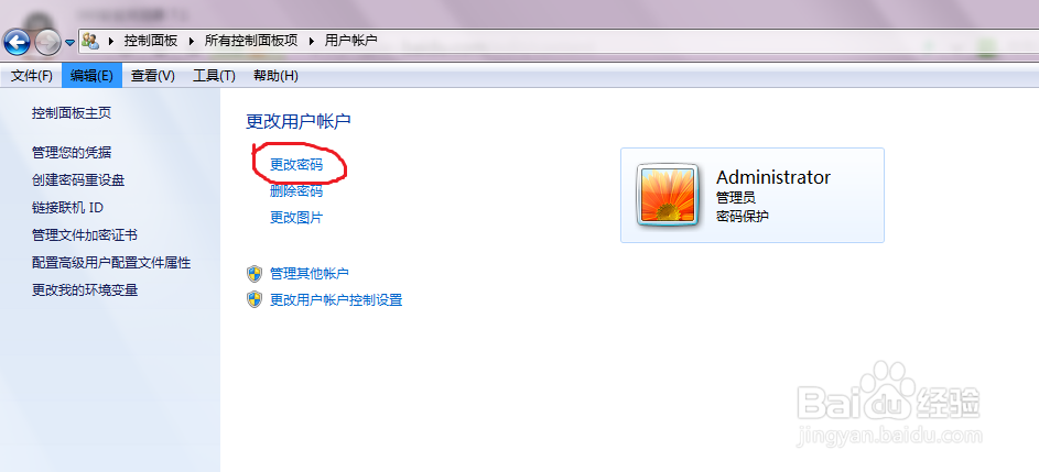 windows7系统如何修改管理员密码？