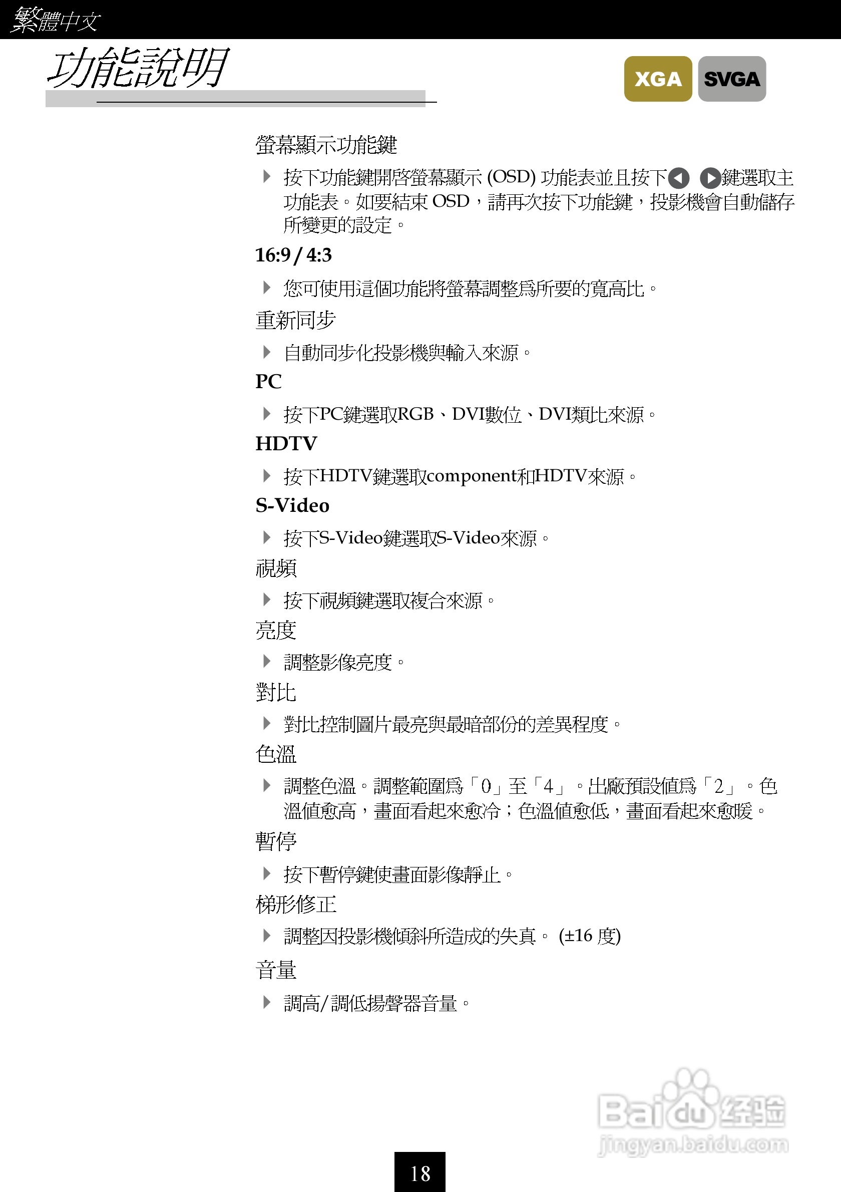 奥图码 H50投影机说明书:[2]