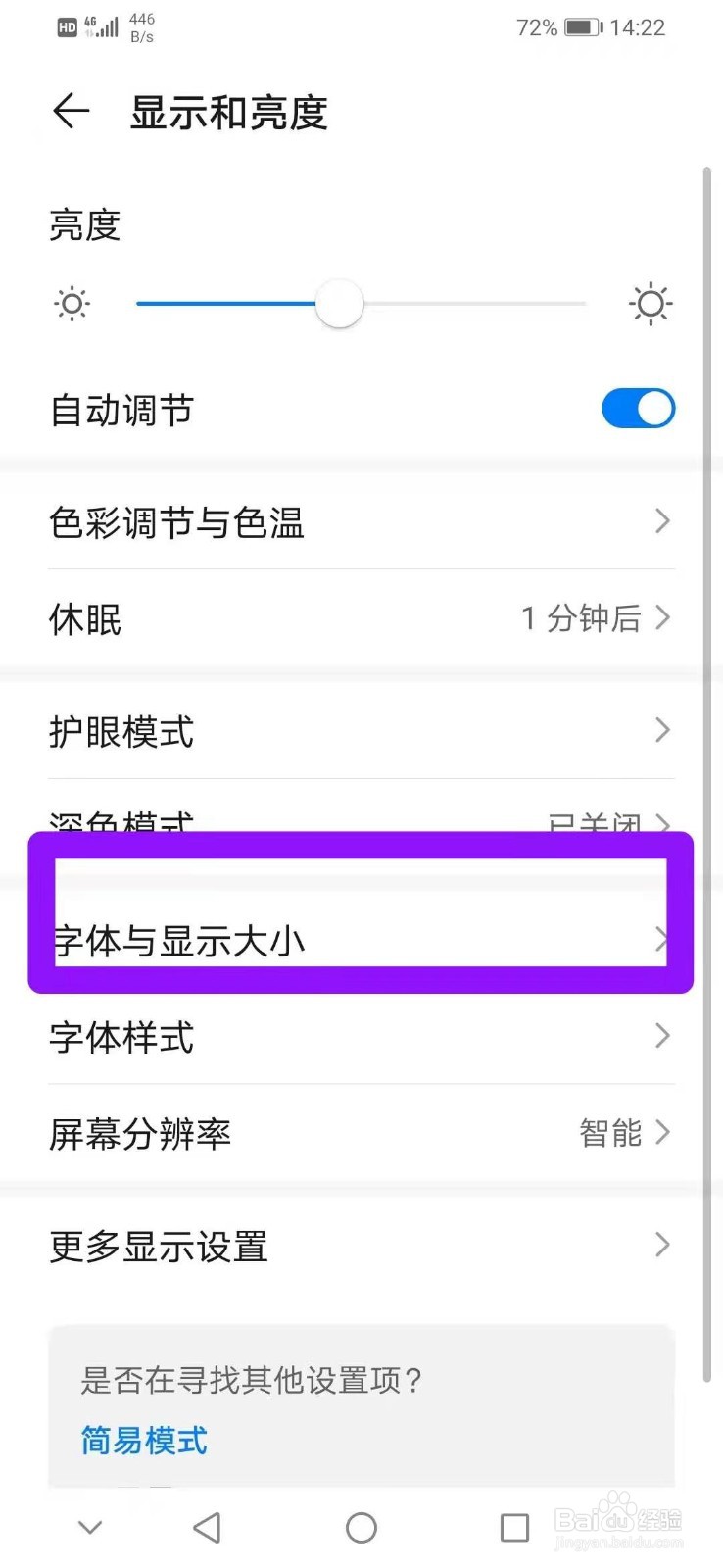华为nova5pro如何调节字体大小