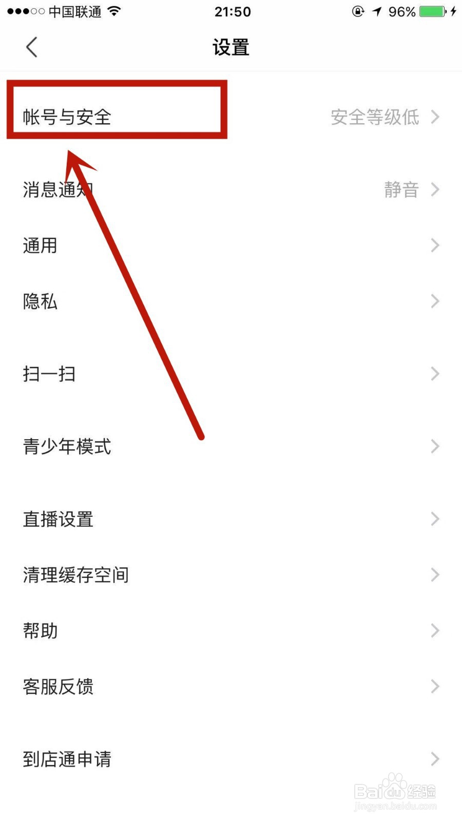 如何在MOMO陌陌上开启登录保护