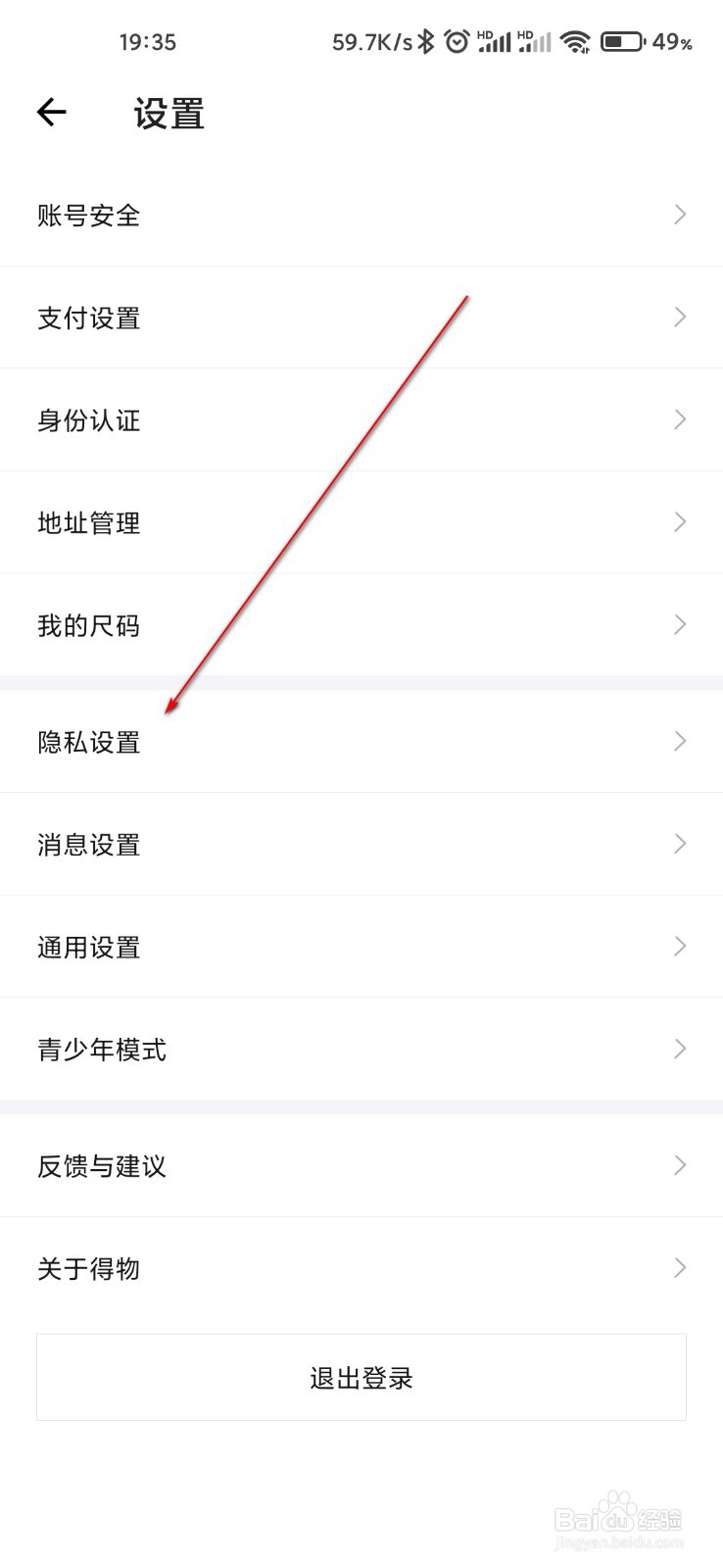 得物怎么关闭展示喜欢列表