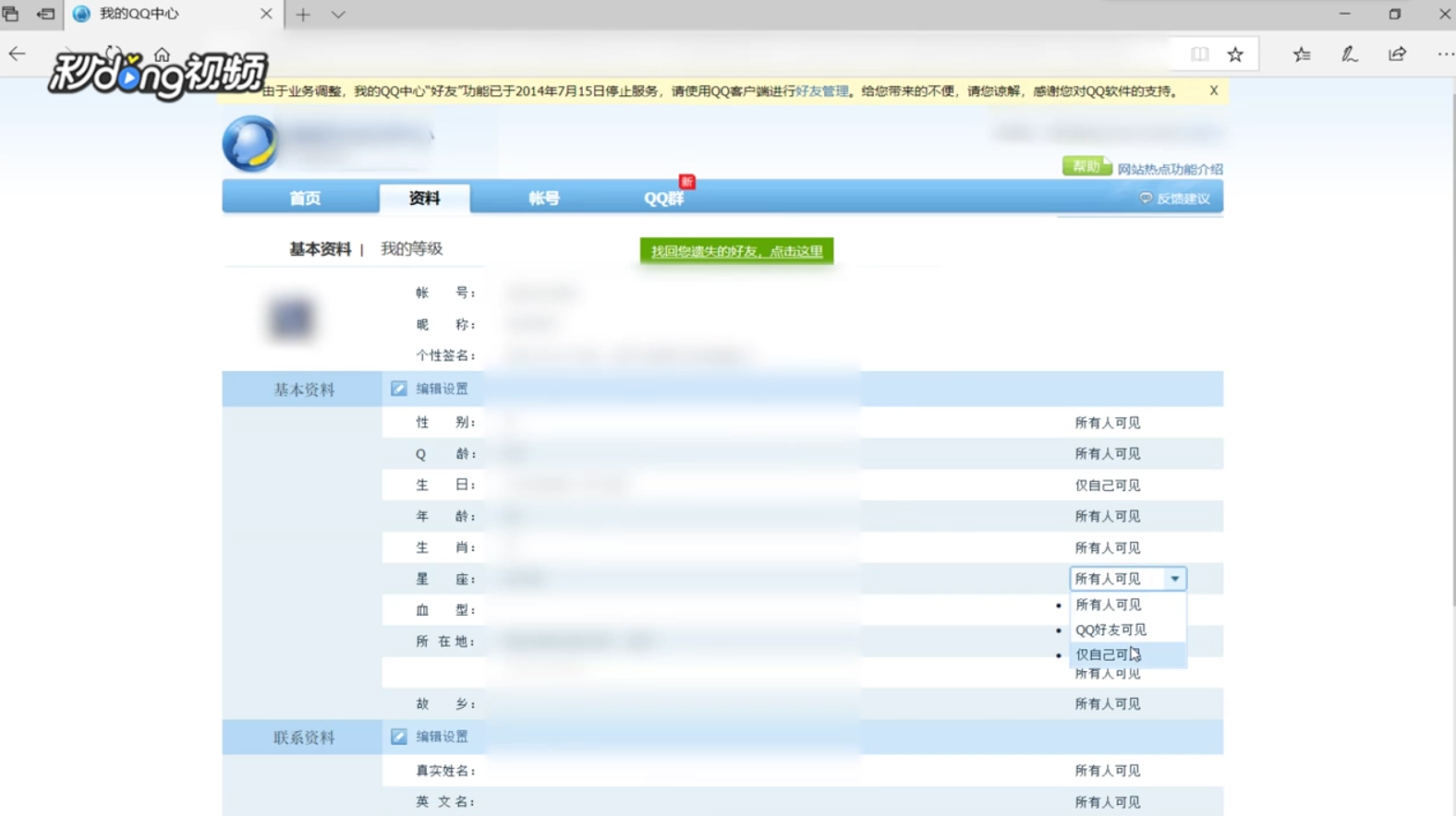 如何设置QQ资料不显示星座