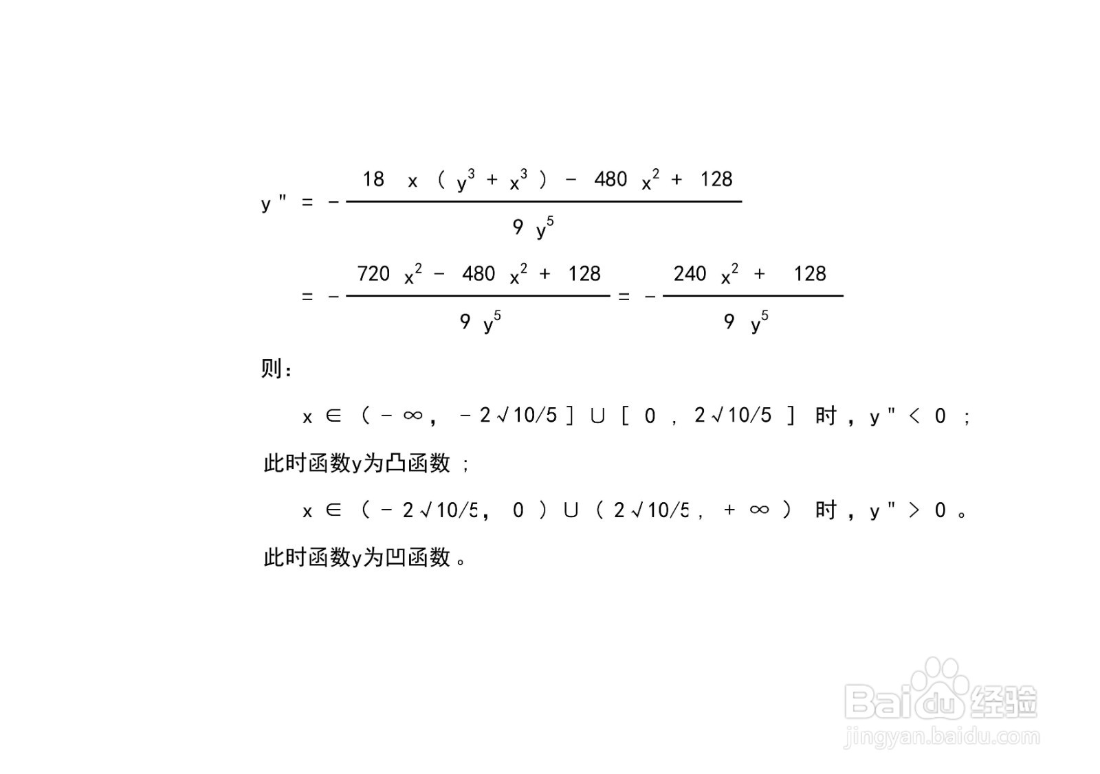 三次隐函数5x^3+y^3=8x的示意图及其性质