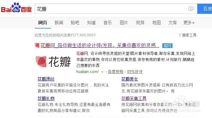 如何安装花瓣采集工具
