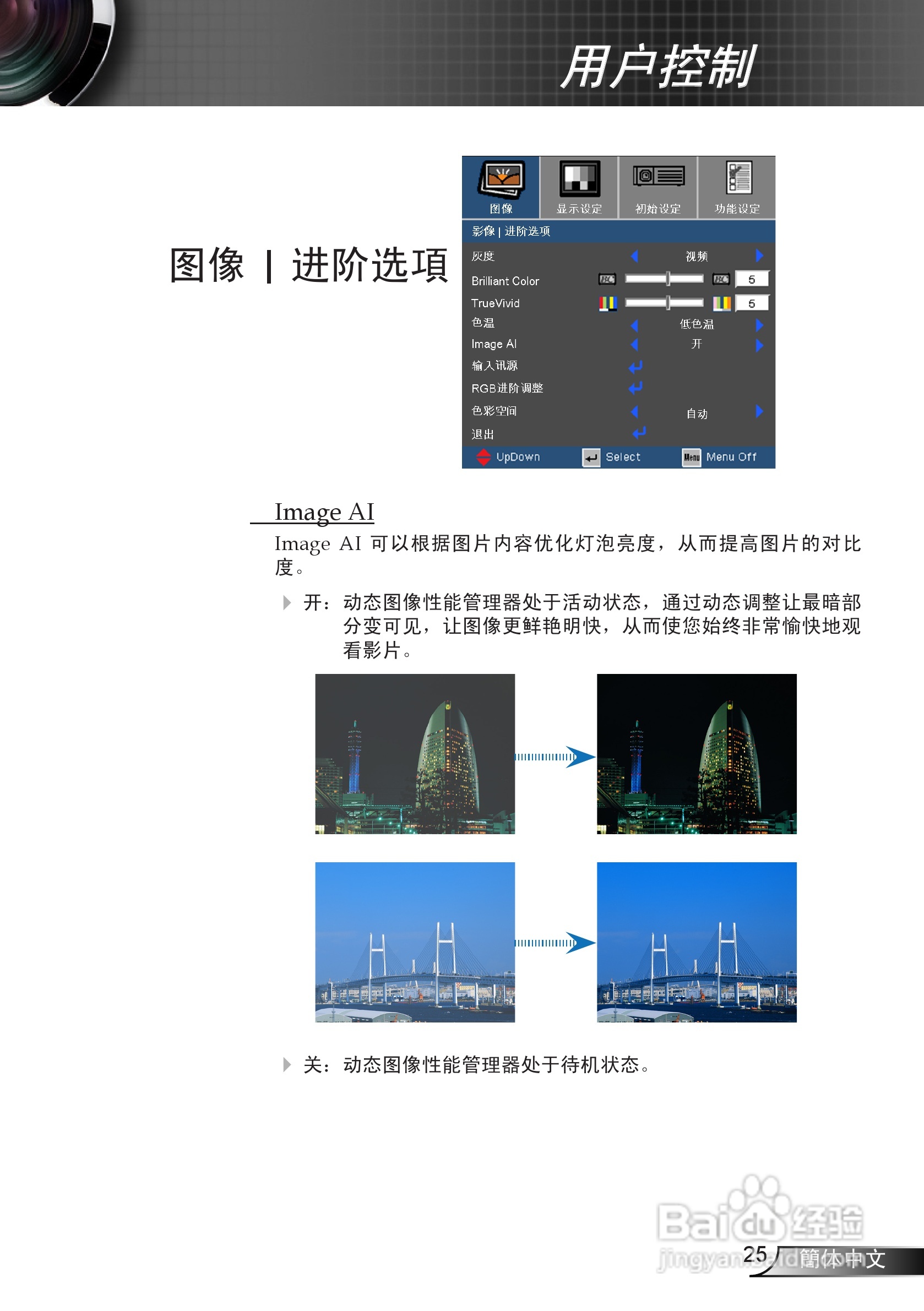 奥图码 HD75投影机说明书:[3]
