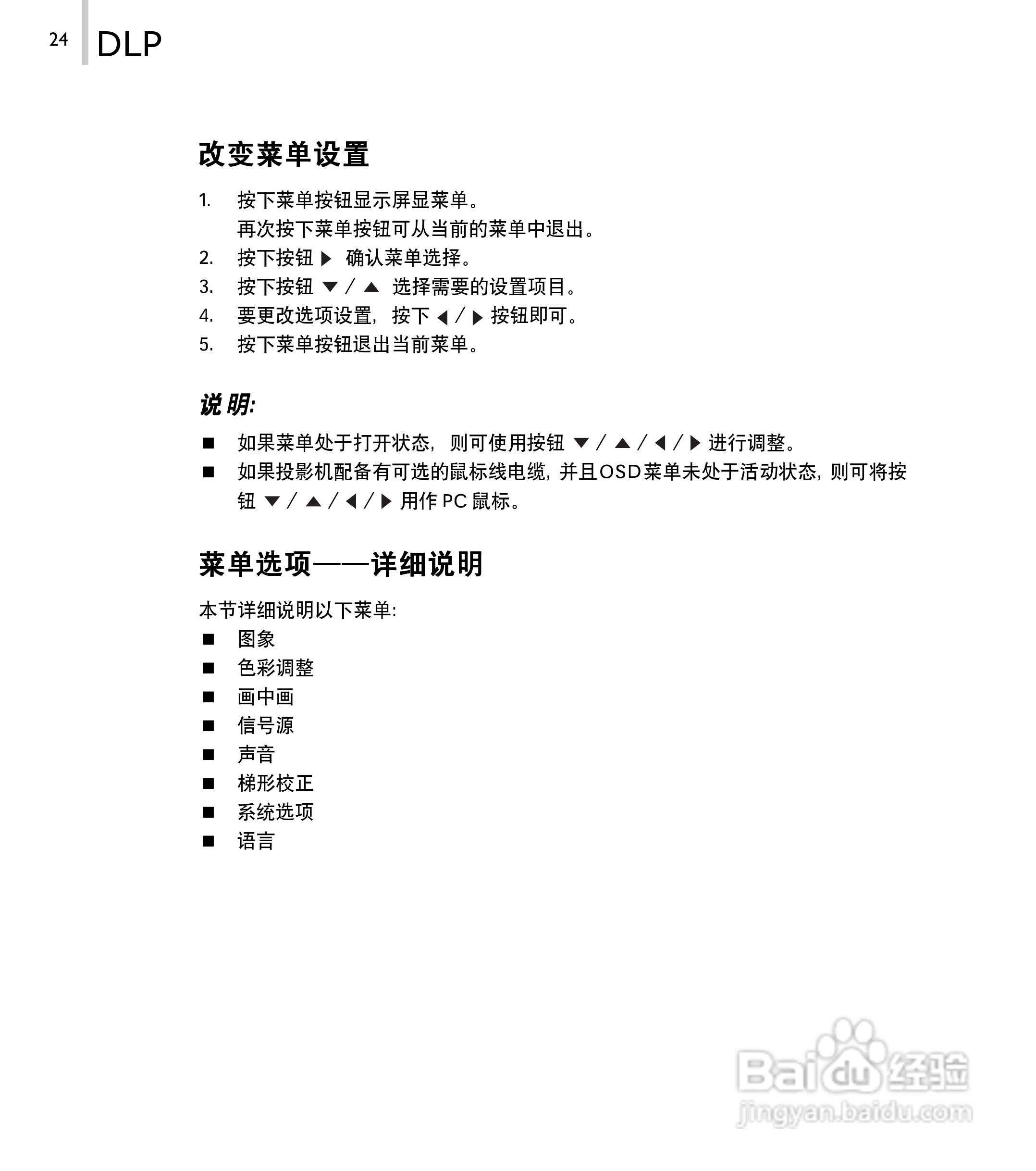 丽讯Vivitek D520P投影机说明书:[3]