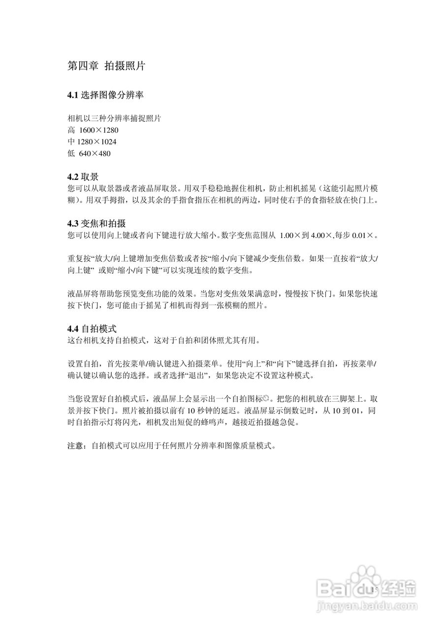 SICONG DCM1203数码相机说明书:[2]