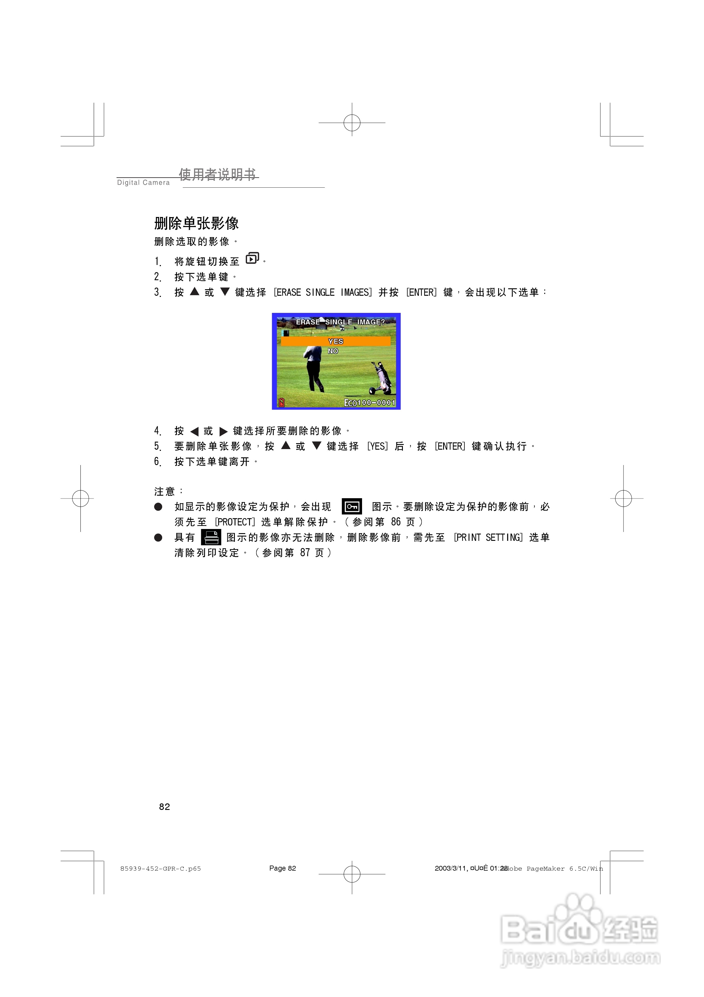 SICONG DCC3400数码相机说明书:[4]