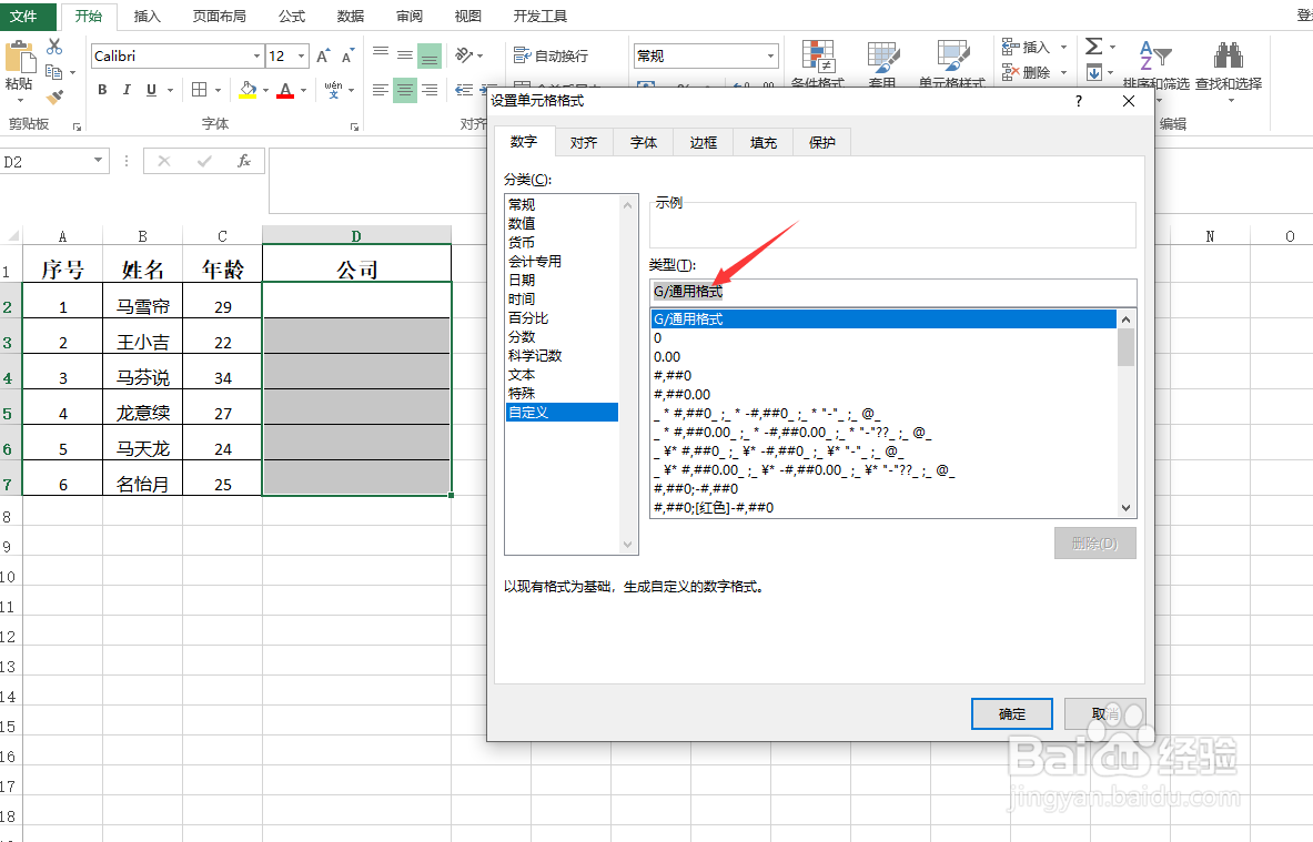 Excel快速自动添加指定文字