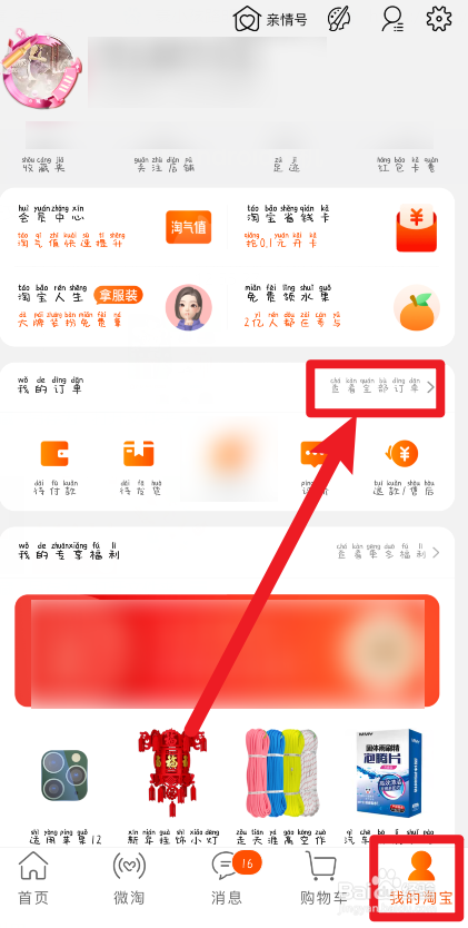 淘宝上怎么查看历史订单