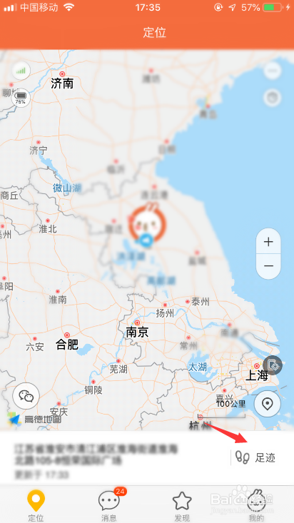 米兔电话手表如何查询运动足迹？