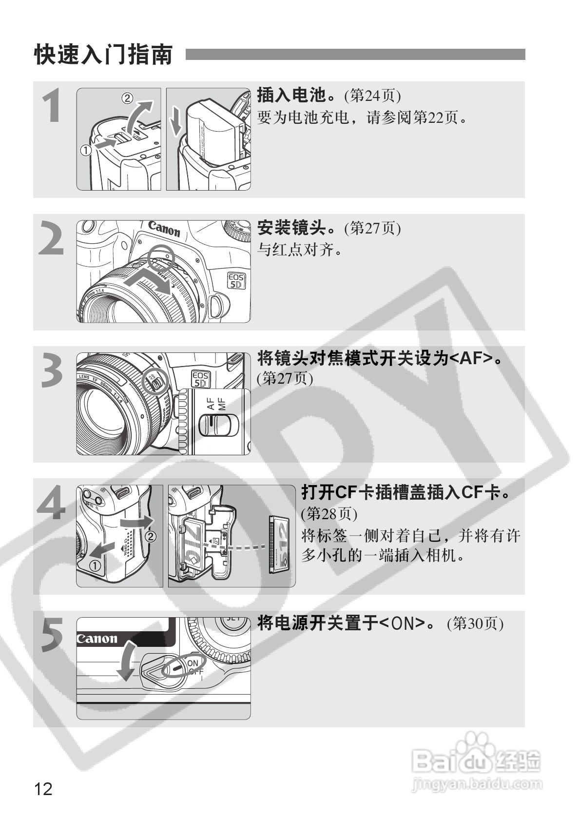 佳能EOS-5D相机使用说明书:[2]