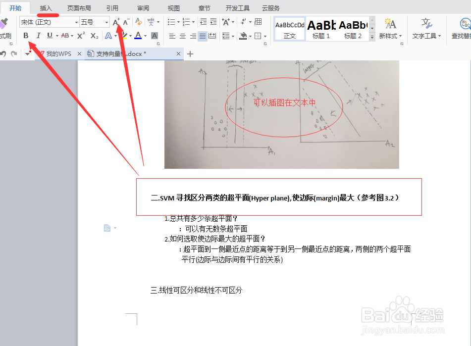 Word怎样排版才好看