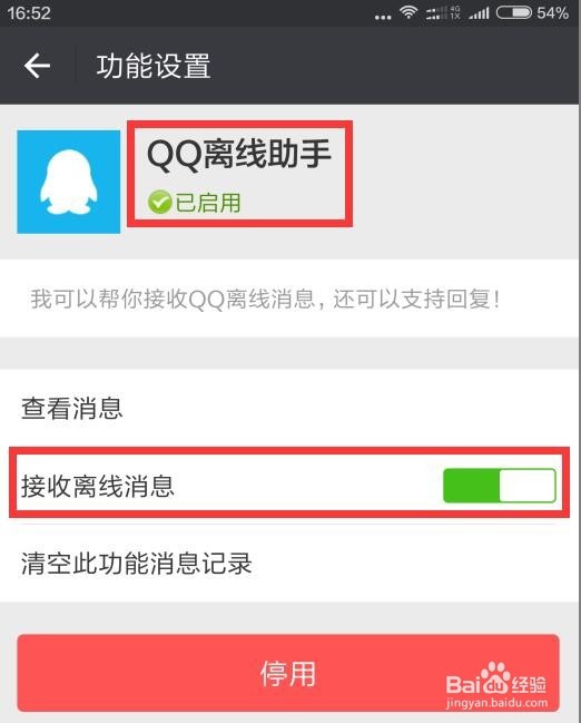 用微信怎样接收QQ离线消息