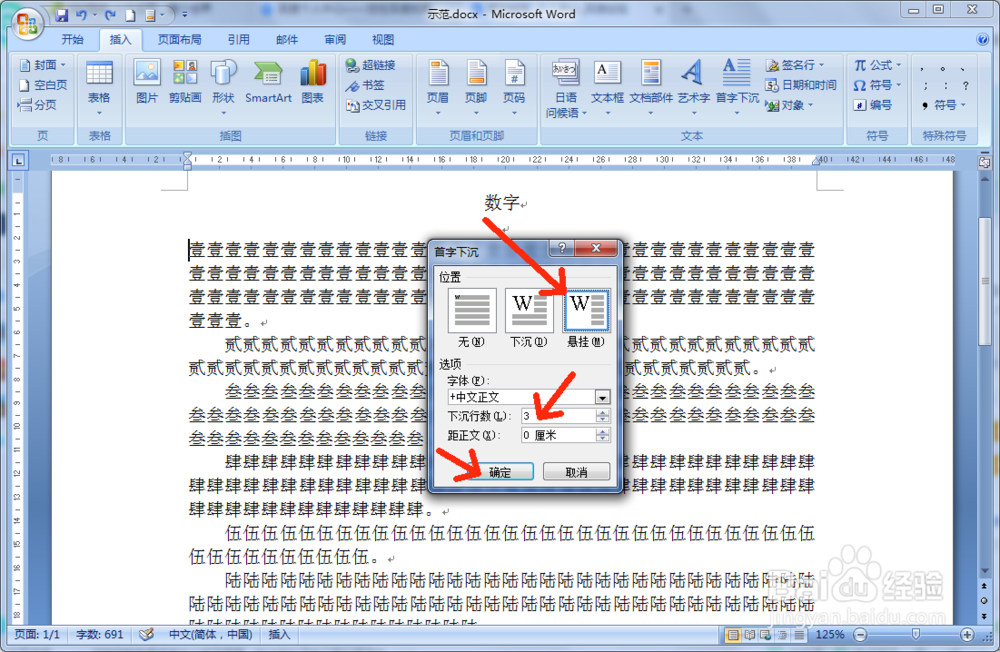 Word文档排版如何设置首字下沉