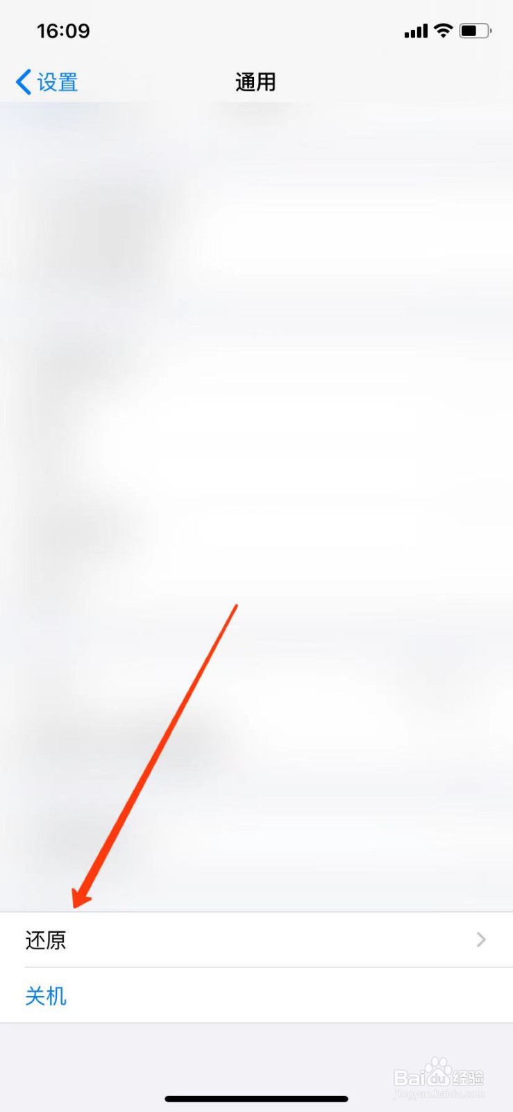 iPhone怎么还原网络设置