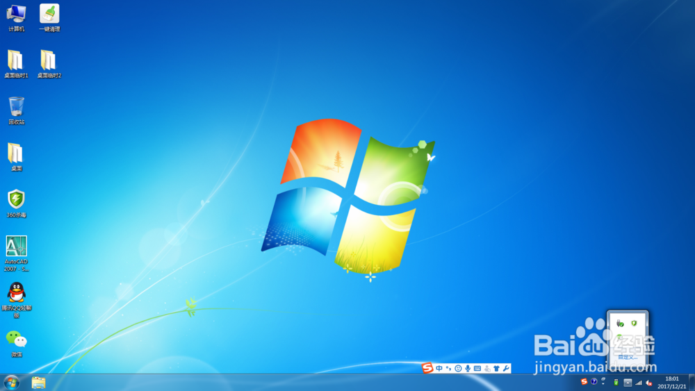 WIN7 任务栏通知图标操作小技巧
