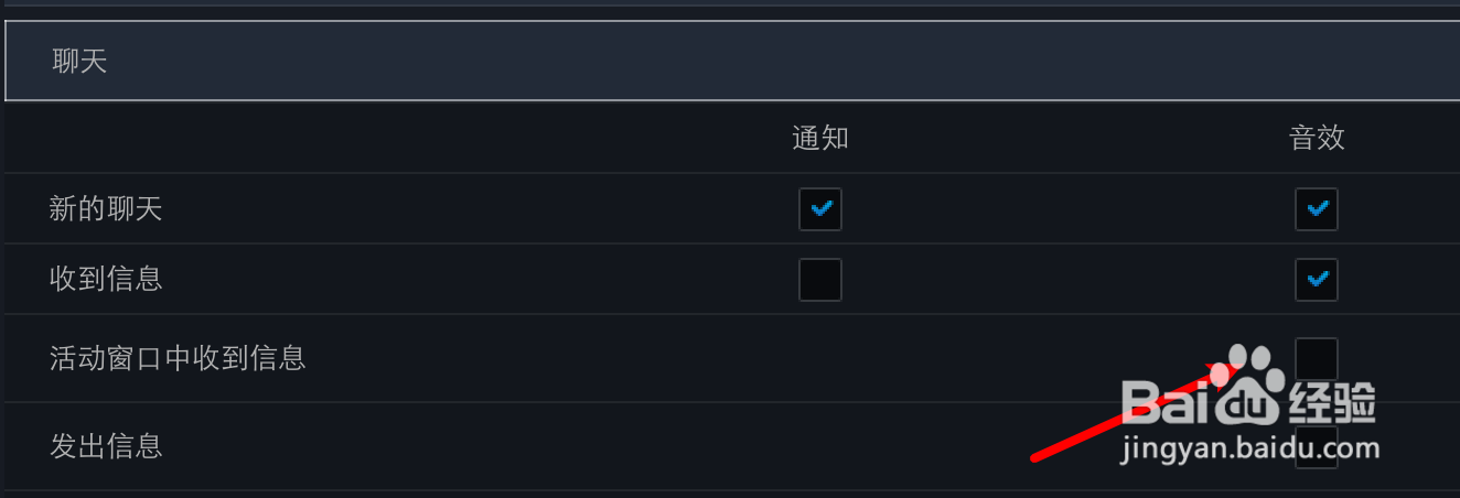 mac暴雪战网怎么设置不提示活动窗口收到信息?