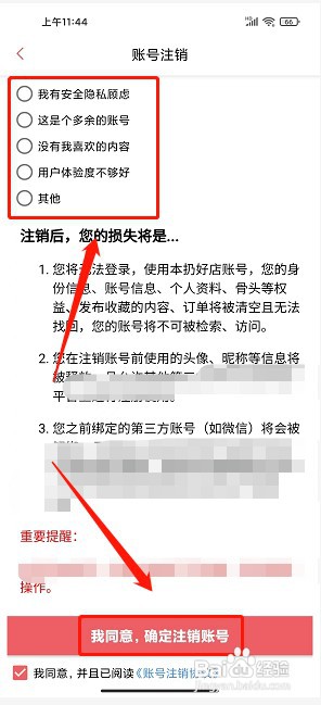 扔好店app如何注销账号